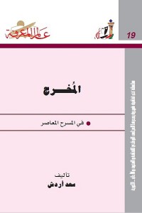 المخرج